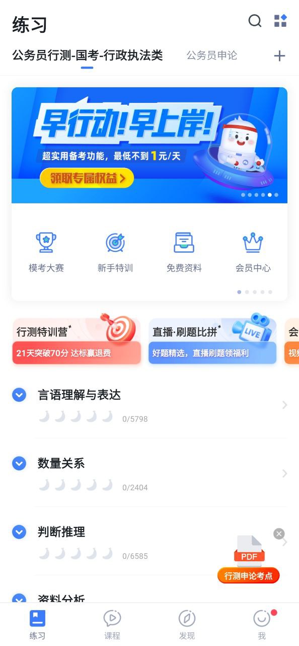 粉笔公考app