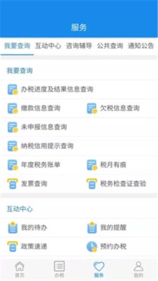 楚税通软件