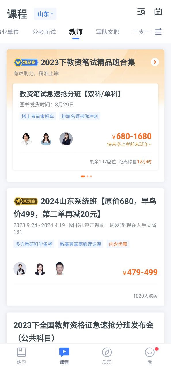 粉笔公考app