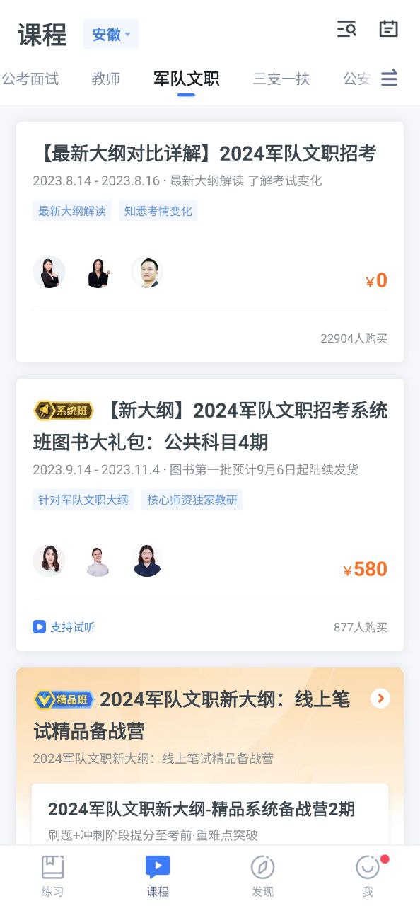 粉笔公考app