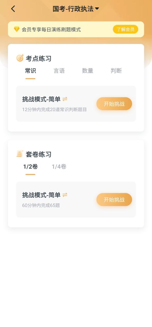 粉笔公考app