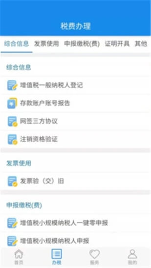 楚税通软件