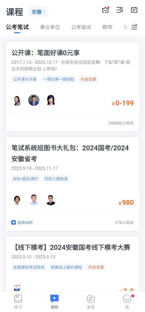 粉笔公考app