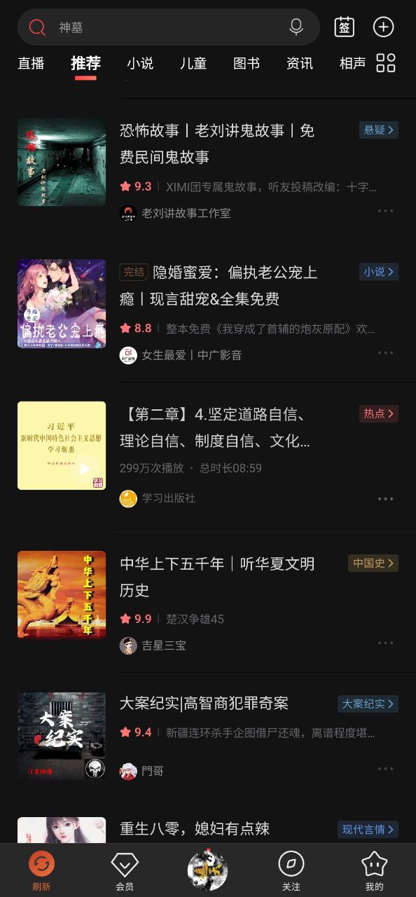喜马拉雅听书最新