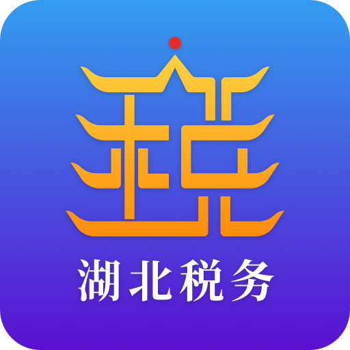 楚税通软件