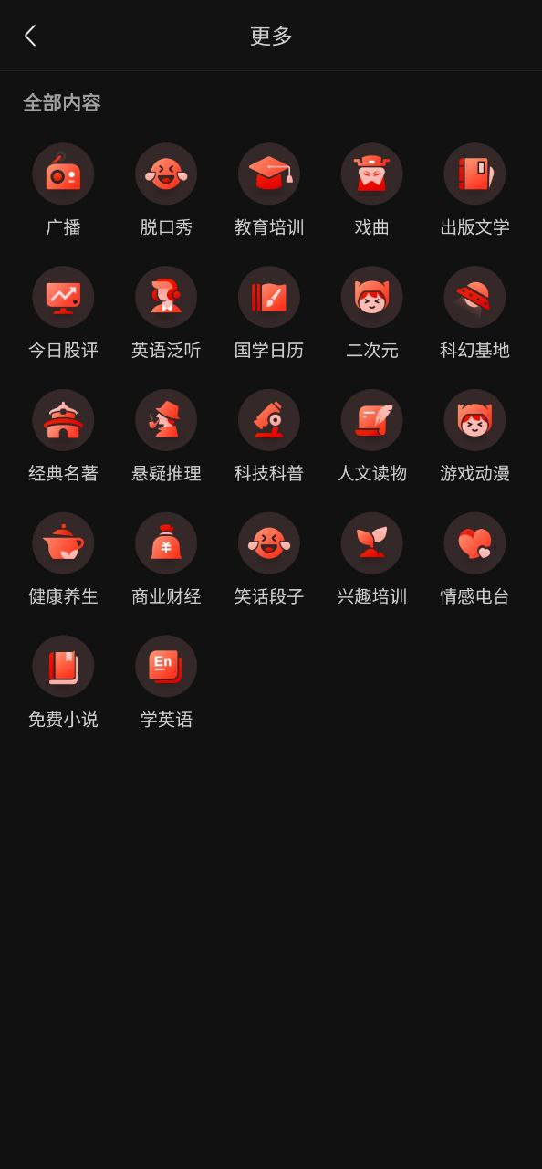 喜马拉雅听书最新