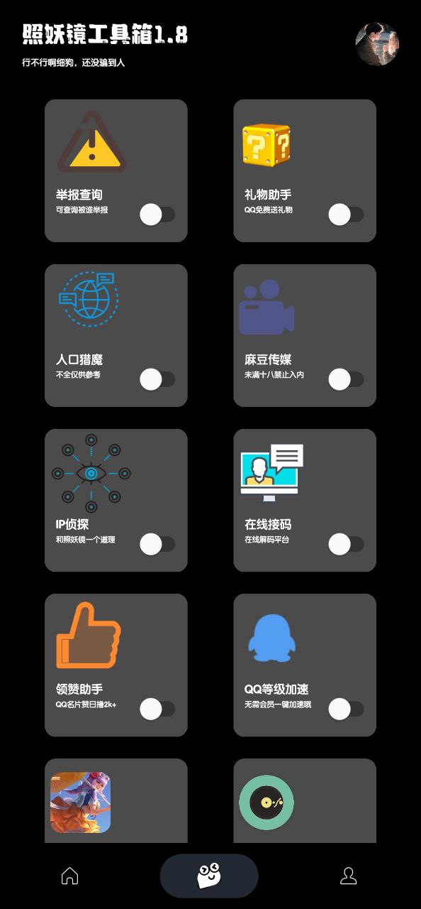 照妖镜最新