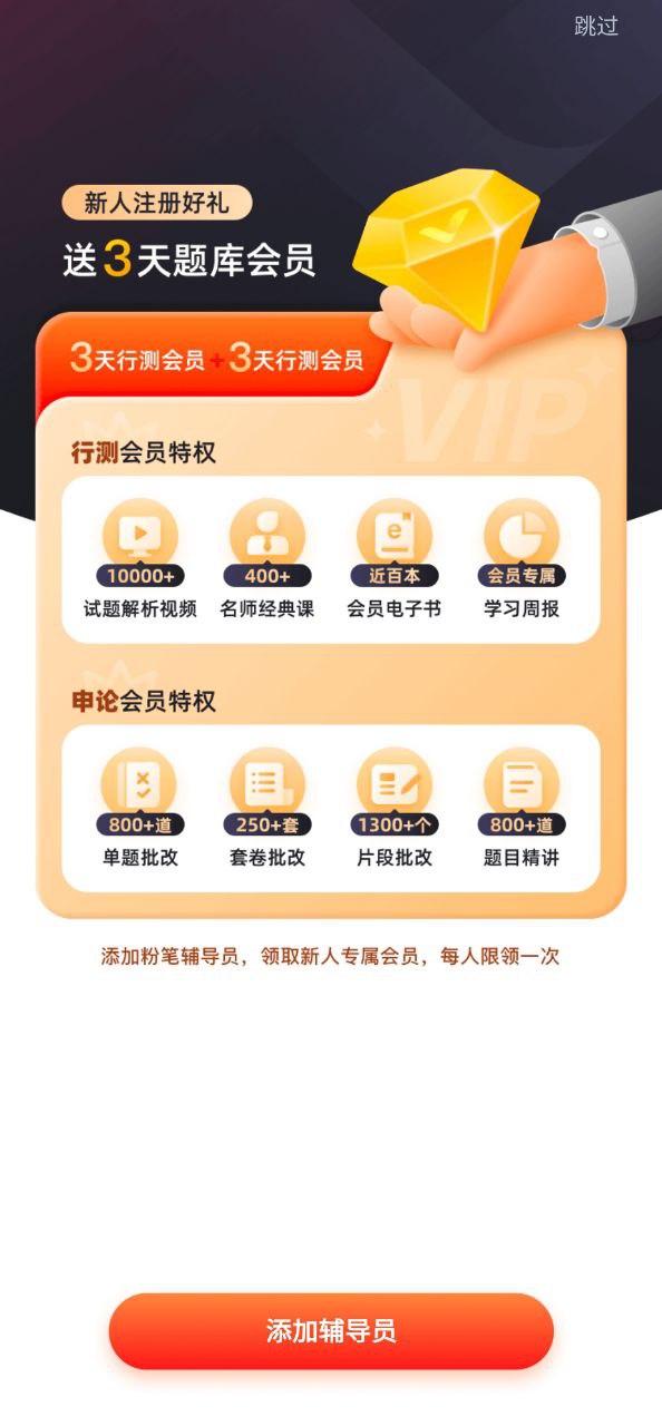 粉笔公考app