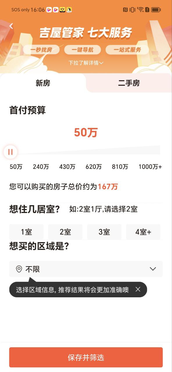 吉屋最新
