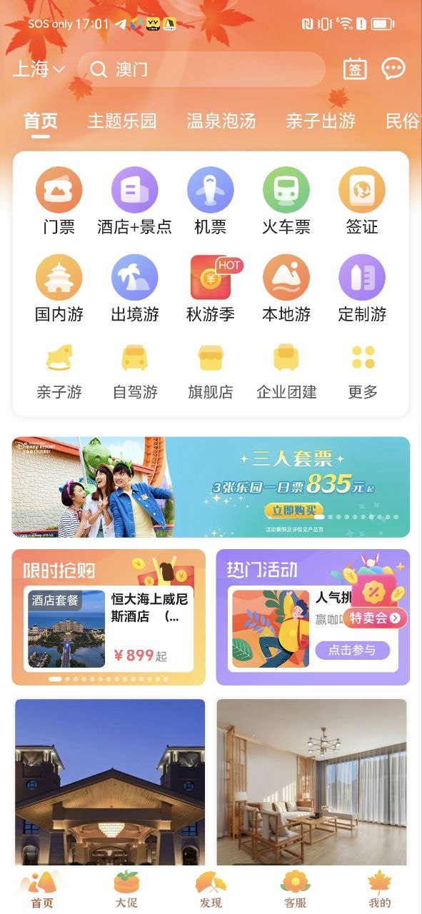 驴妈妈旅游安卓下载