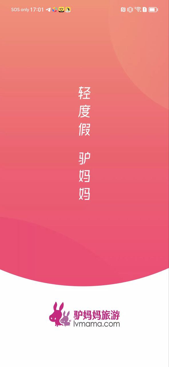 驴妈妈旅游安卓下载