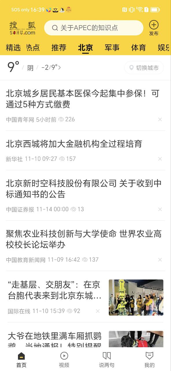 手机搜狐网应用