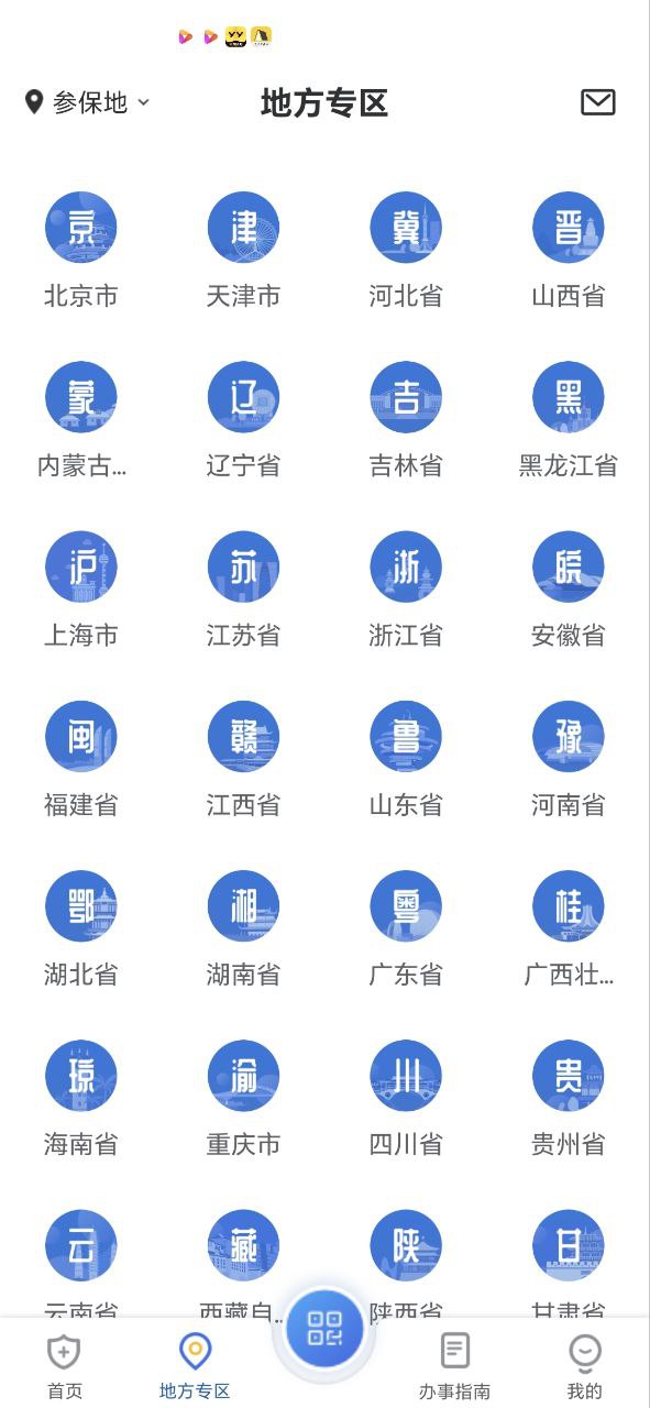 国家医保安卓