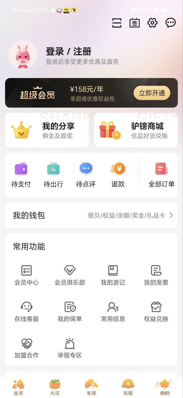 驴妈妈旅游安卓下载