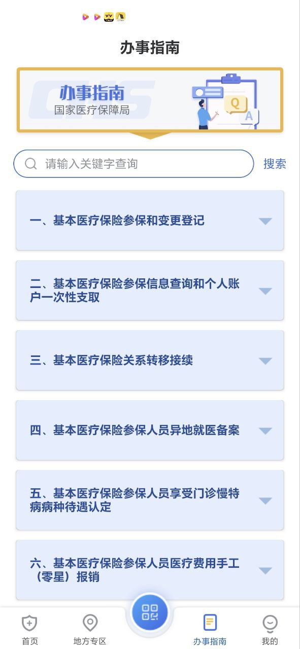 国家医保安卓