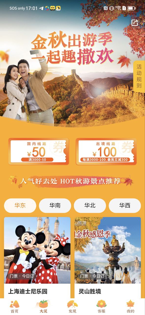 驴妈妈旅游安卓下载