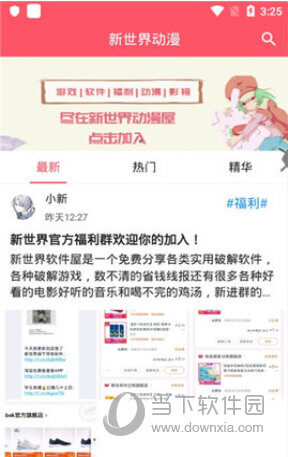 新世界动漫2025