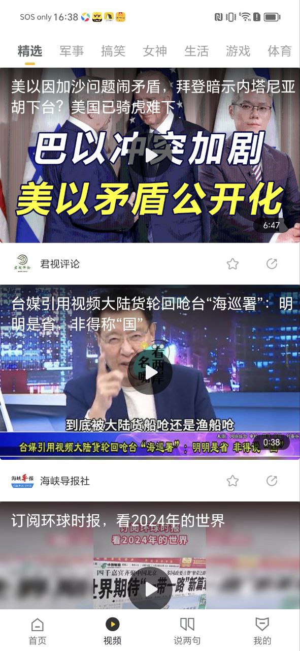 手机搜狐网应用