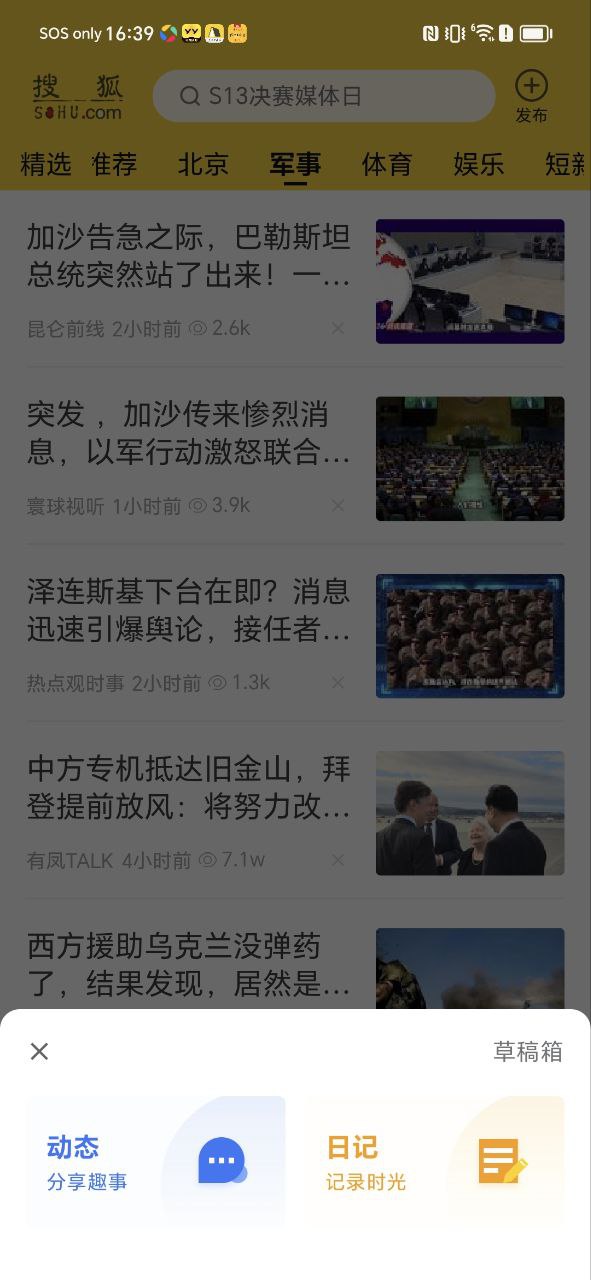 手机搜狐网应用