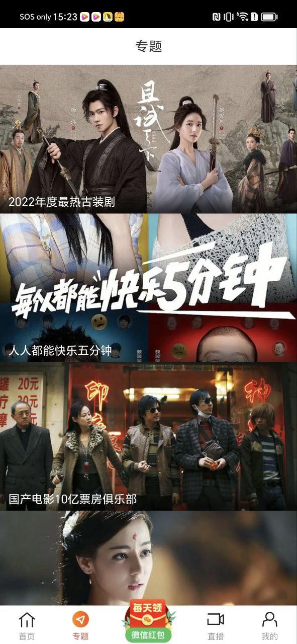 八一影院软件app