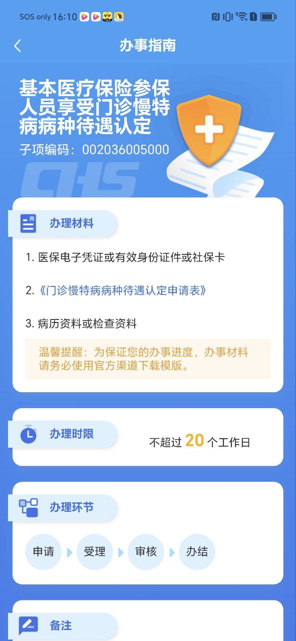 国家医保安卓