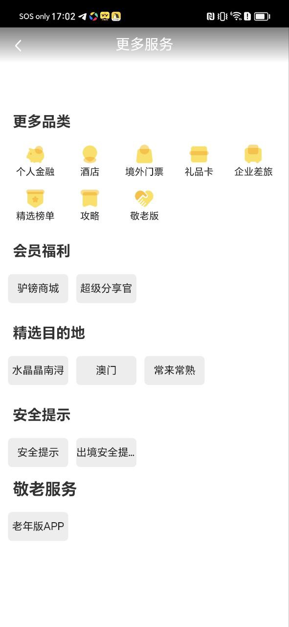 驴妈妈旅游安卓下载