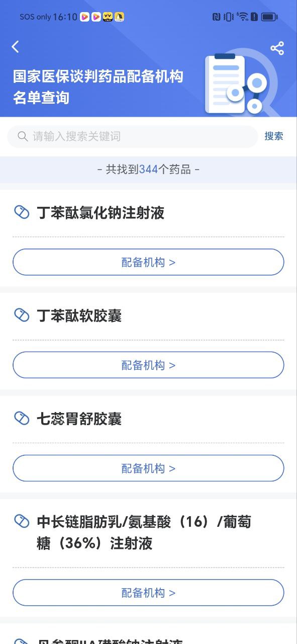 国家医保安卓