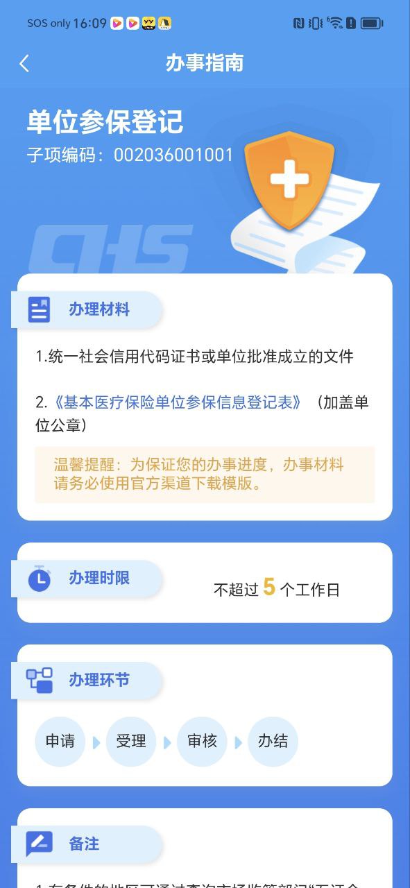 国家医保安卓