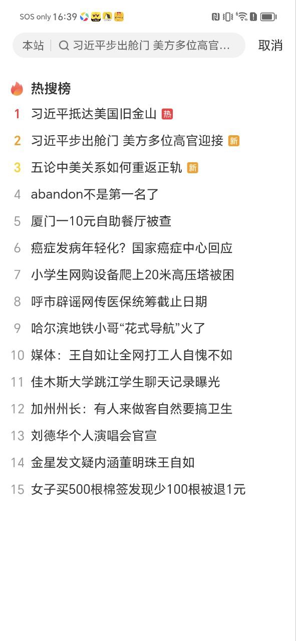 手机搜狐网应用