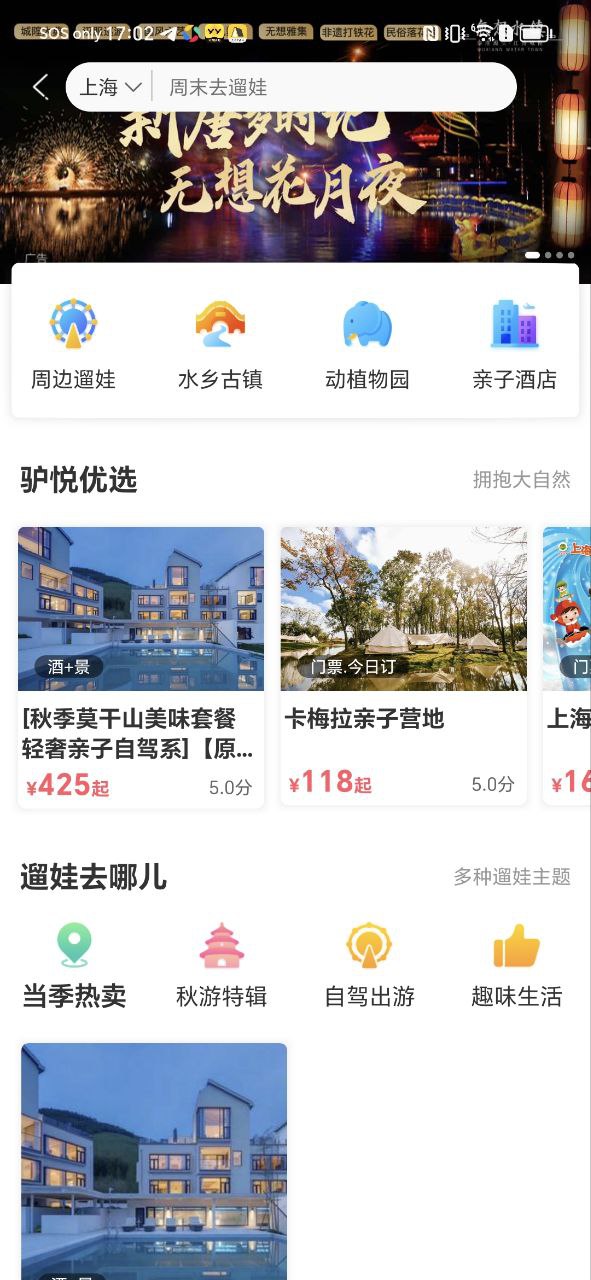 驴妈妈旅游安卓下载