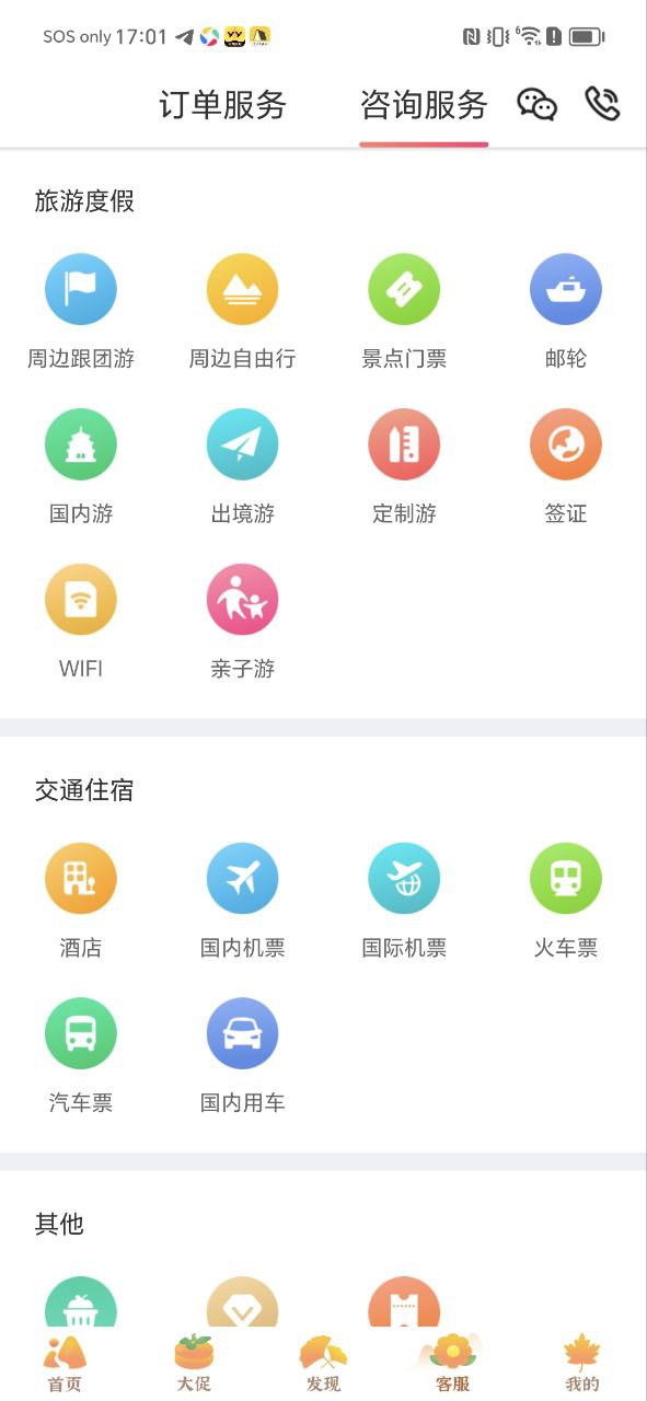 驴妈妈旅游安卓下载