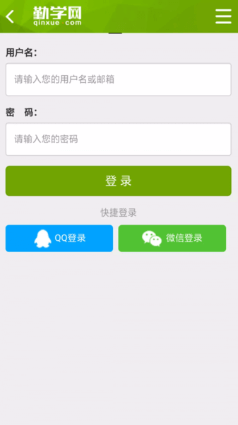 勤学网安卓