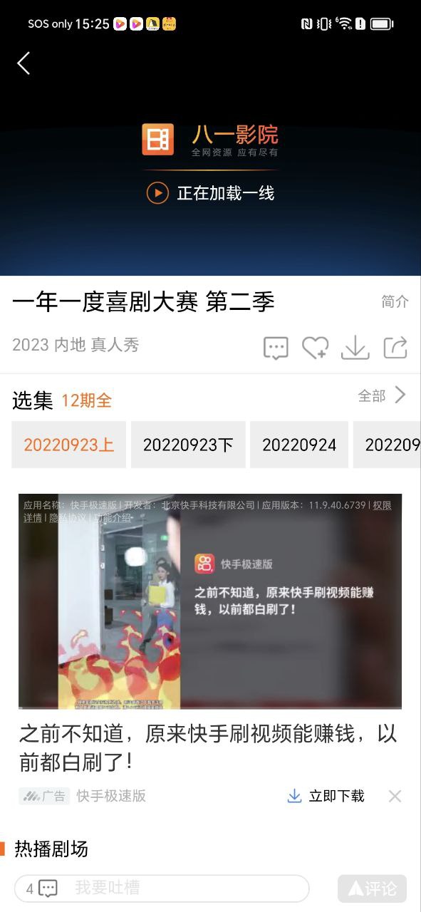 八一影院软件app