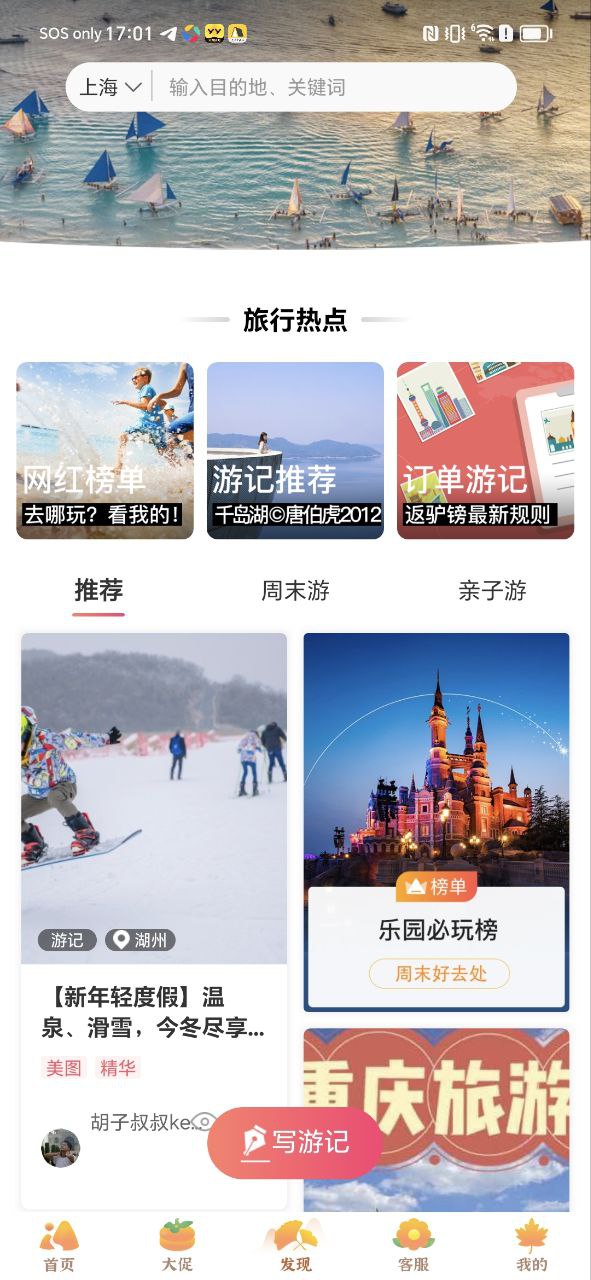 驴妈妈旅游安卓下载