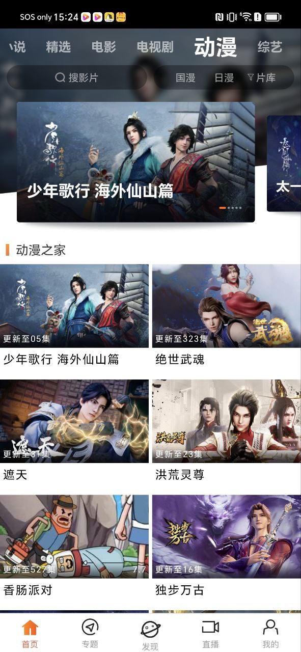 八一影院软件app