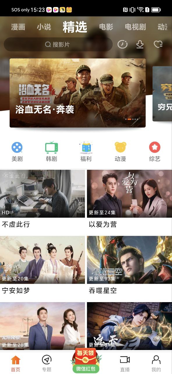 八一影院软件app