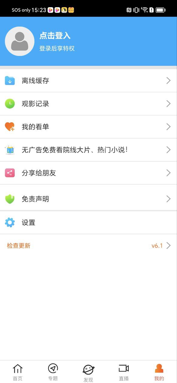 八一影院软件app