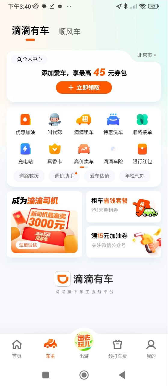 滴滴安卓下载