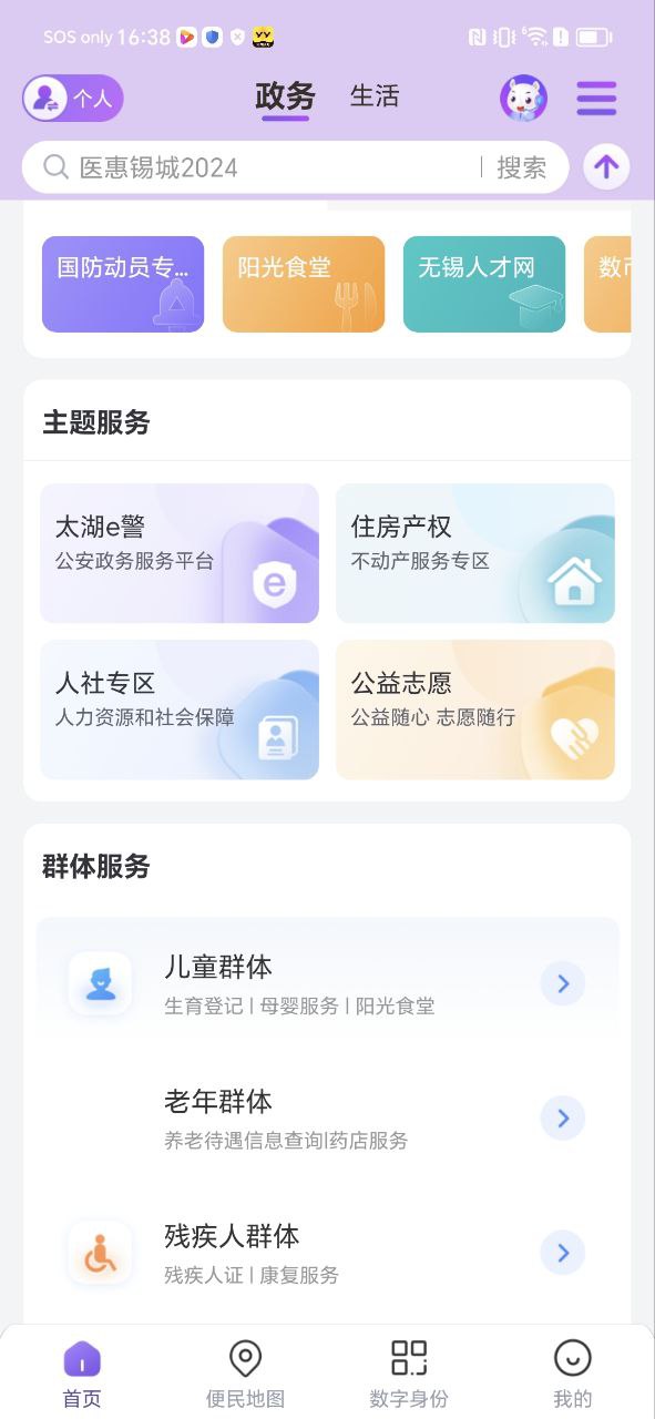 灵锡app
