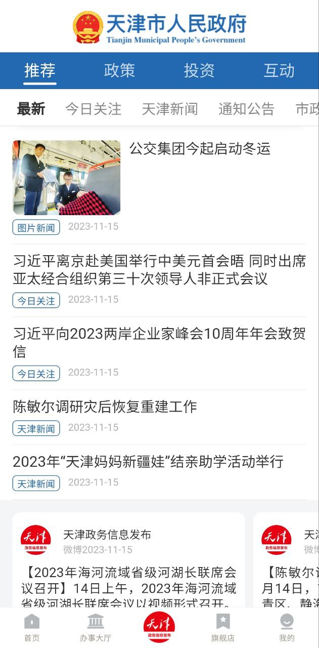 津心办安卓下载