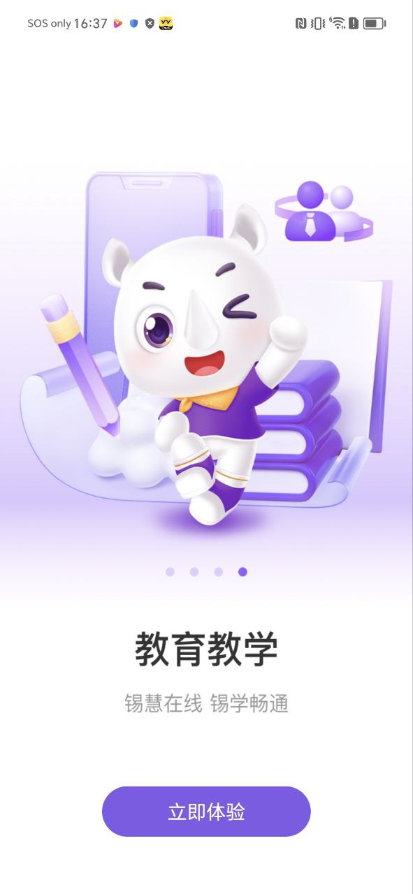 灵锡app