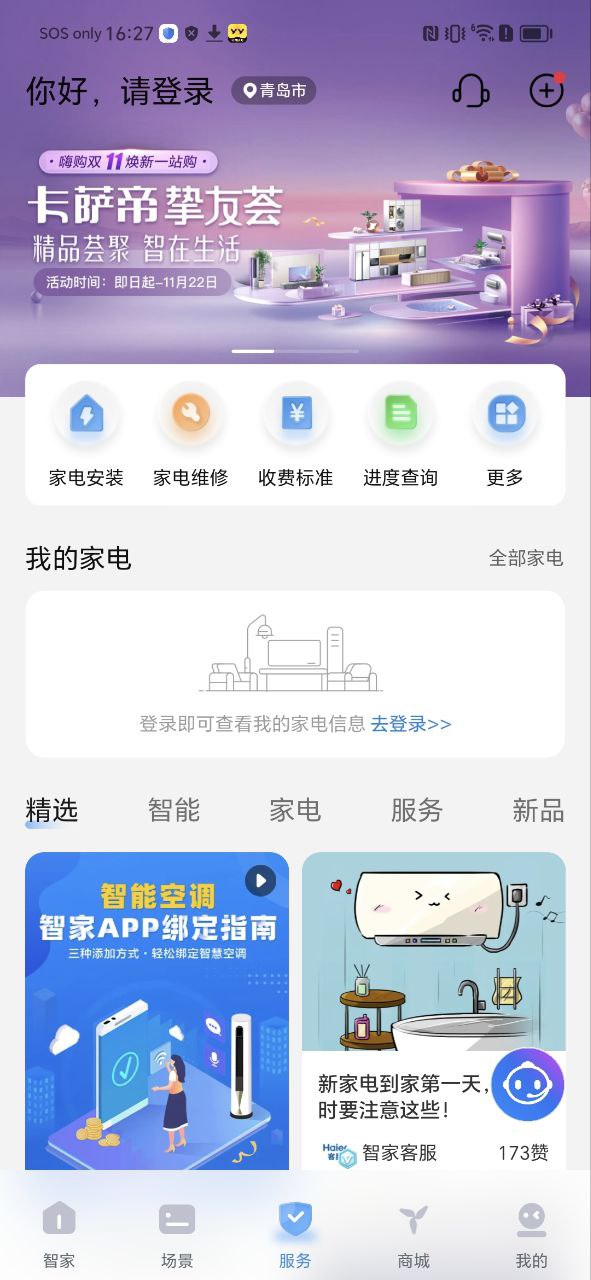 海尔优家安卓
