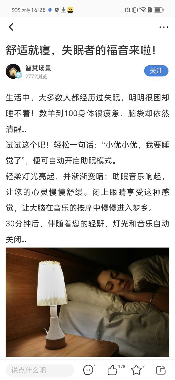 海尔优家安卓