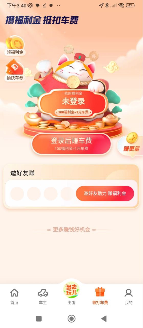滴滴打车安装