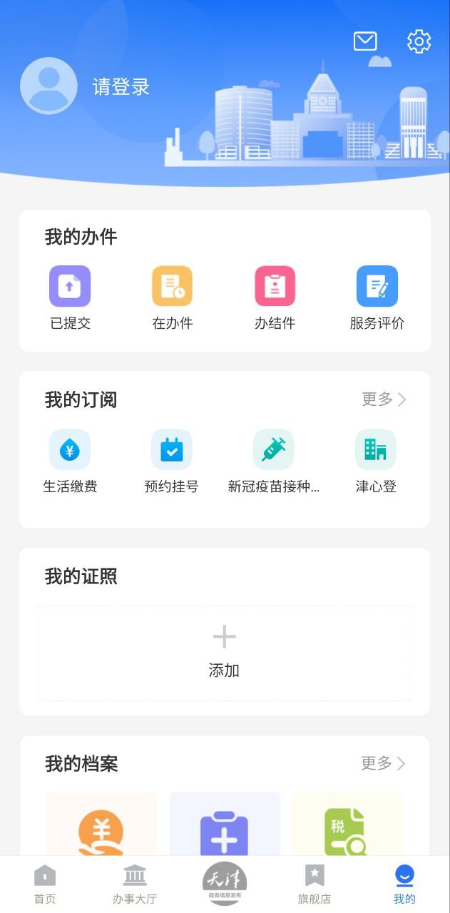 津心办安卓下载