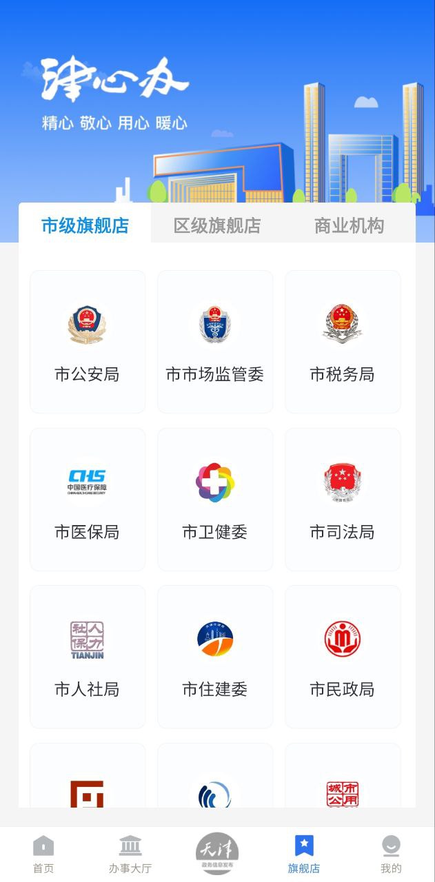 津心办安卓下载