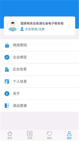 湖北税务下载