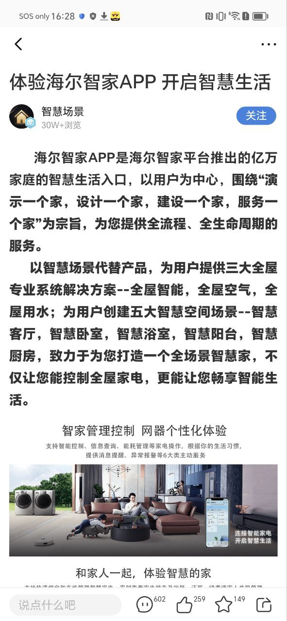 海尔优家安卓