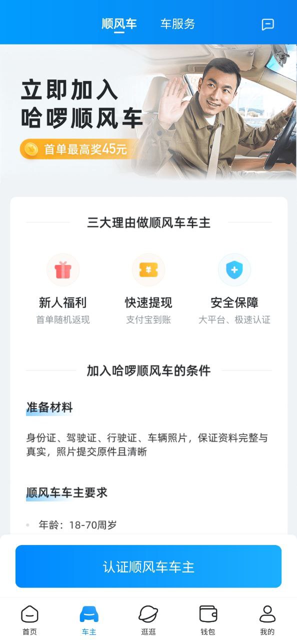 小蓝车Android版