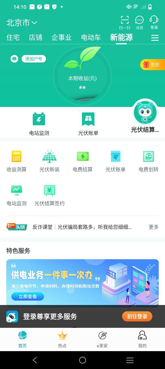 掌上电力Android版